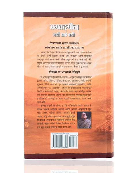 Bhagavad Gita As It Is Marathi