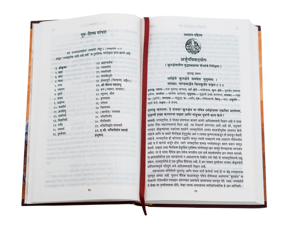 Bhagavad Gita As It Is Marathi