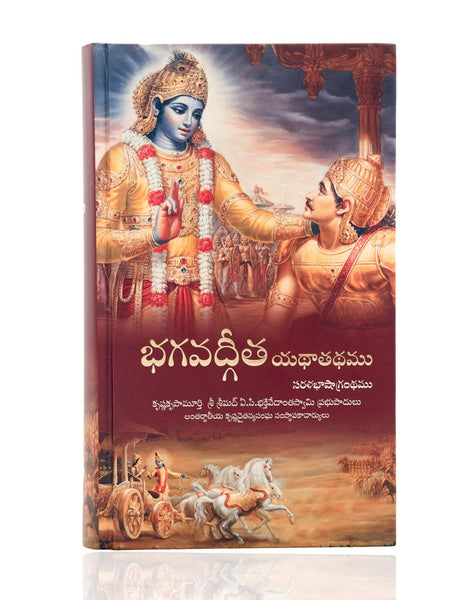 Bhagavad Gita As It Is Telugu