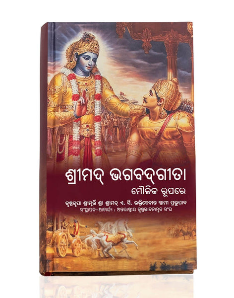 Bhagavad Gita As It Is Odia