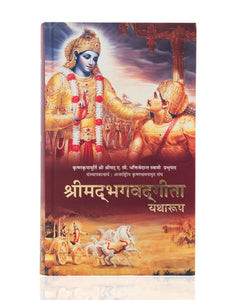 Bhagavad Gita As It Is Hindi