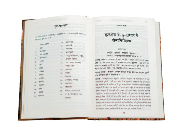 Bhagavad Gita As It Is Hindi