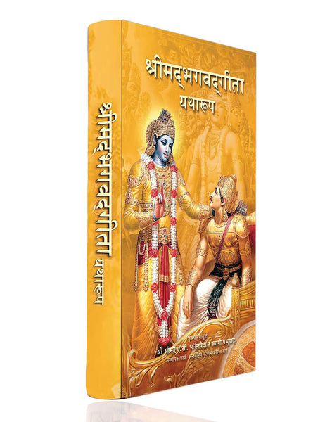 Bhagavad Gita As It Is Nepali