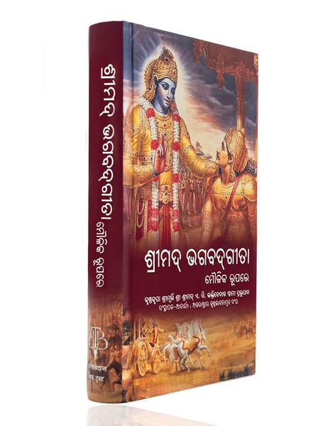 Bhagavad Gita As It Is Odia