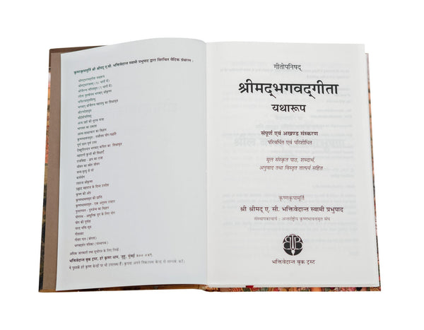 Bhagavad Gita As It Is Hindi