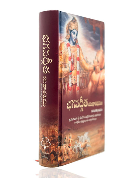 Bhagavad Gita As It Is Telugu