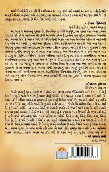 Breaking India (Gujarati)