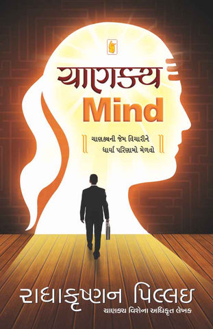 Chanakya Mind (Gujarati)