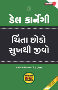 Chinta Chhodo Sukh Thi Jivo (Gujarati)