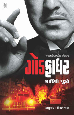 Godfather (Gujarati)