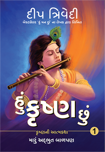 Hu Krishna Chu Vol 1