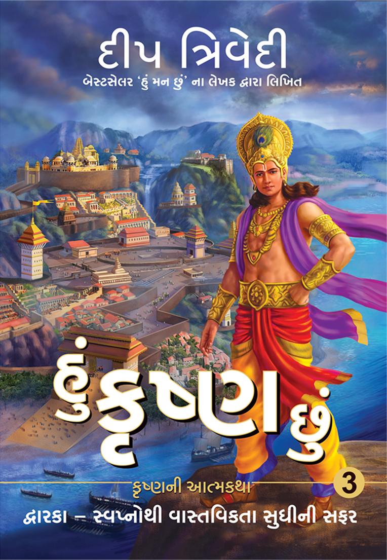 Hu Krishna Chu Vol 3