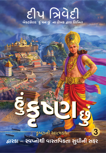 Hu Krishna Chu Vol 3