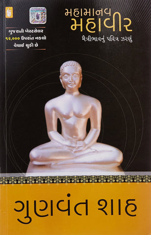 Mahamanav Mahavir