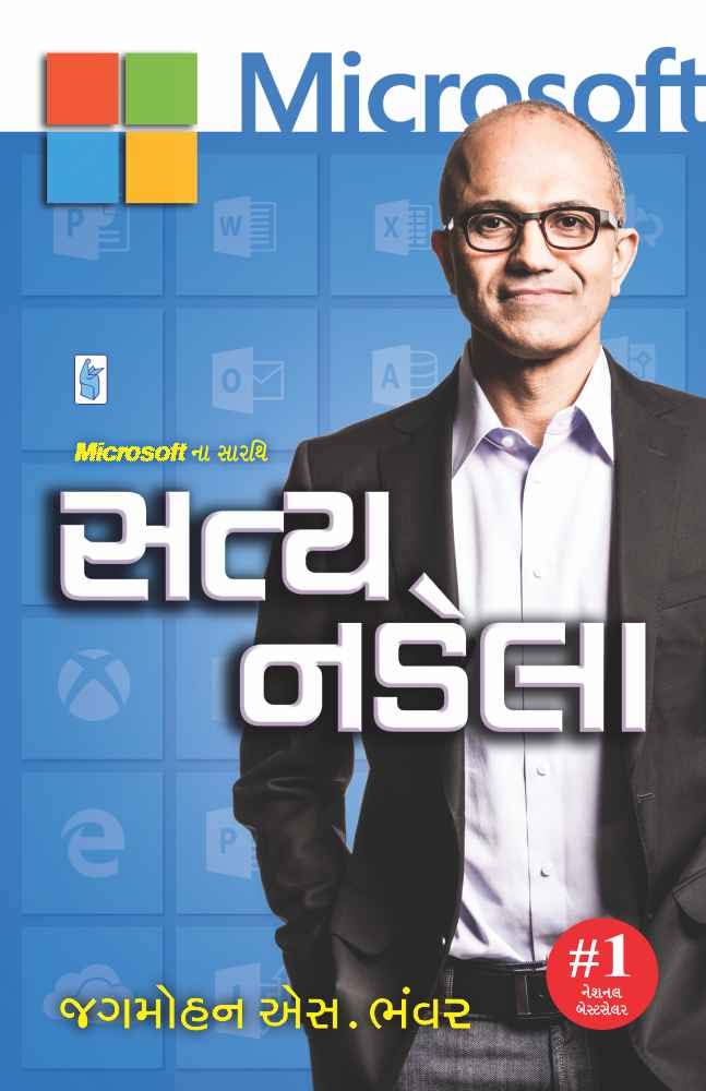 Microsoft Na Sarthi Satya Nadella (Gujarati )