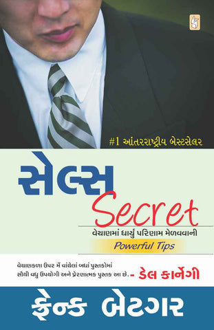 Sales Secret (Gujarati)