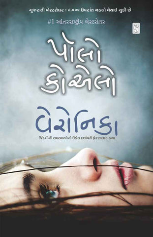 Veronika (Gujarati)