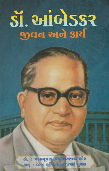 Dr.Ambedkar Jivan Ane Karya