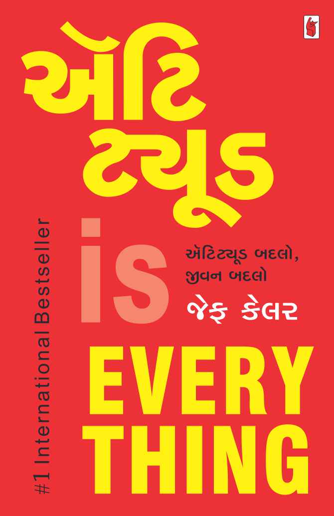 Attitude is EVERYTHING (Gujarati Edition)