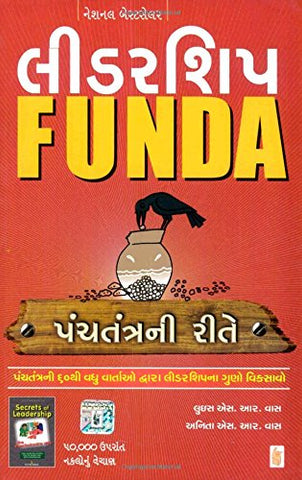 Leadership Funda : Panchtantra Ni Rite (Gujarati)