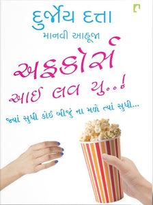 Of Course I Love You :Till I Find Someone Better (Gujarati)