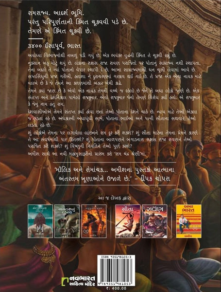 Ram Ikshvaku Na Vanshaj