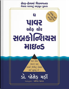 Power Of Your Subconscious Mind (Gujarati Edition) By Joseph Murfy