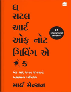 The Subtle Art of Not Giving a Fu*k (Gujarati)